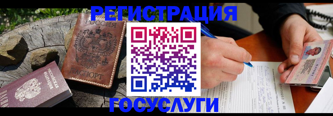 прописка в Краснодаре