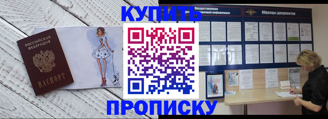 прописка от собственника в Краснодаре