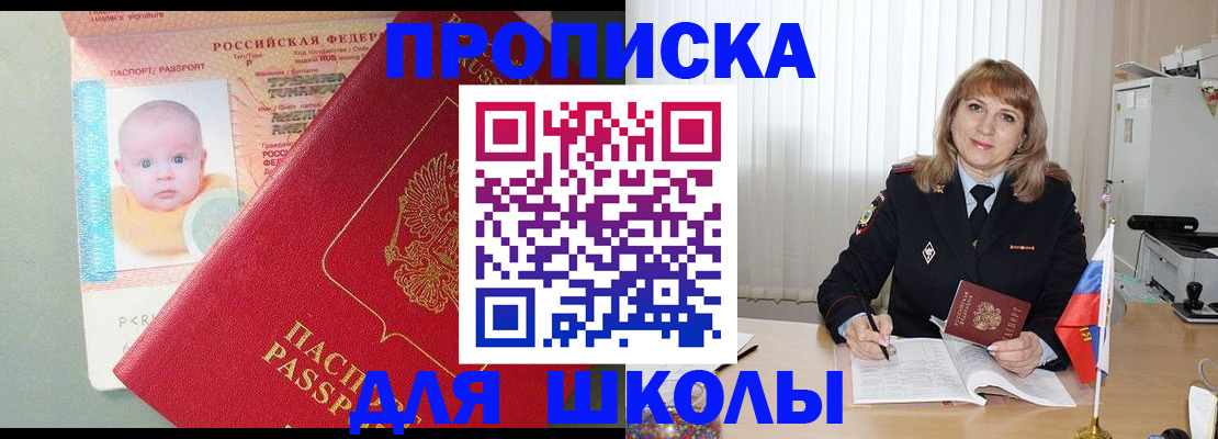 прописка в Краснодаре